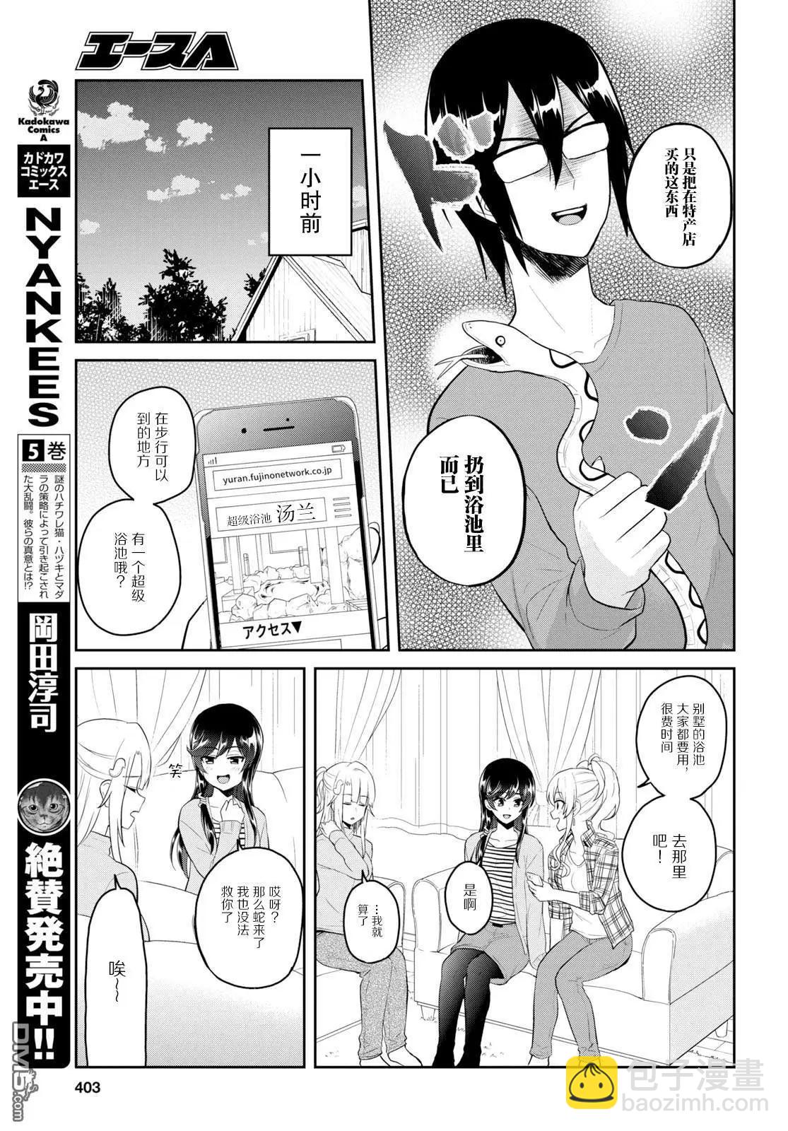 第76话 第一次浴池4