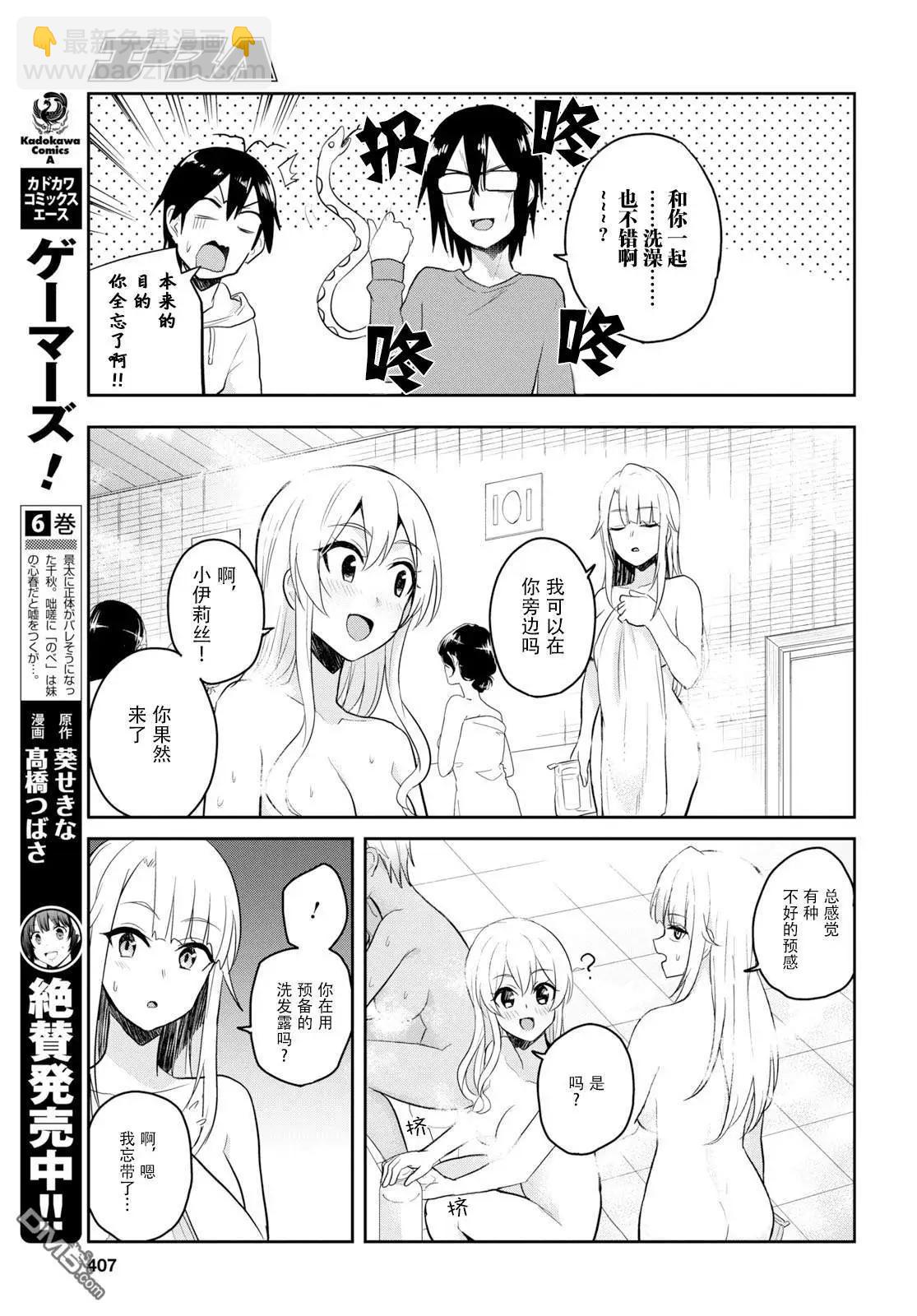 第76话 第一次浴池8