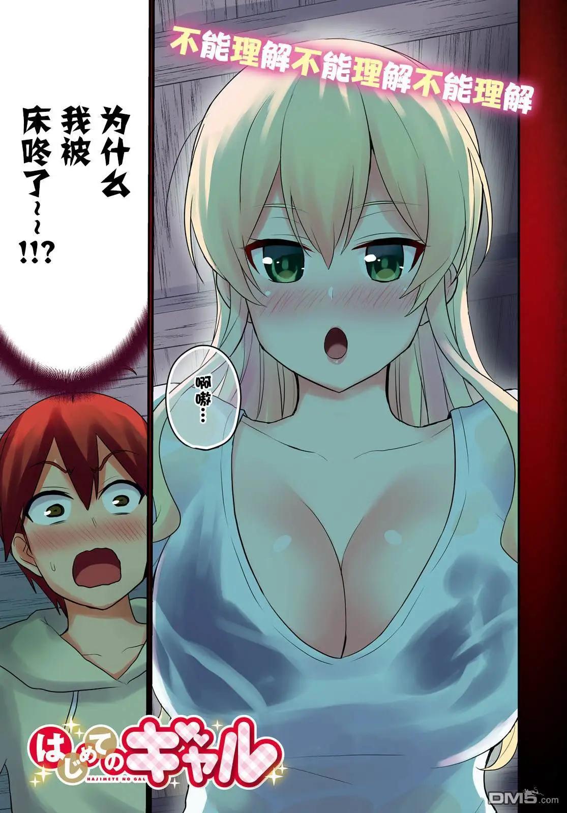 第78话 第一次散步0