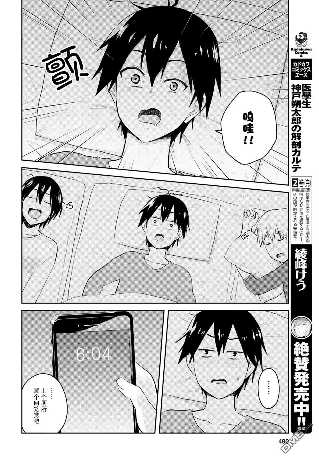 第78话 第一次散步12