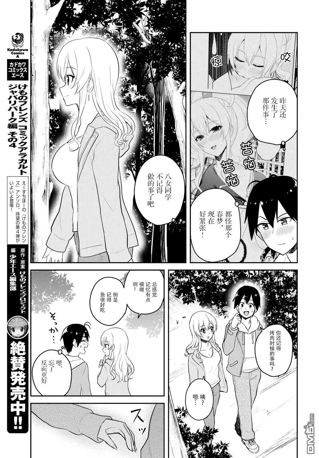 第78话 第一次散步15