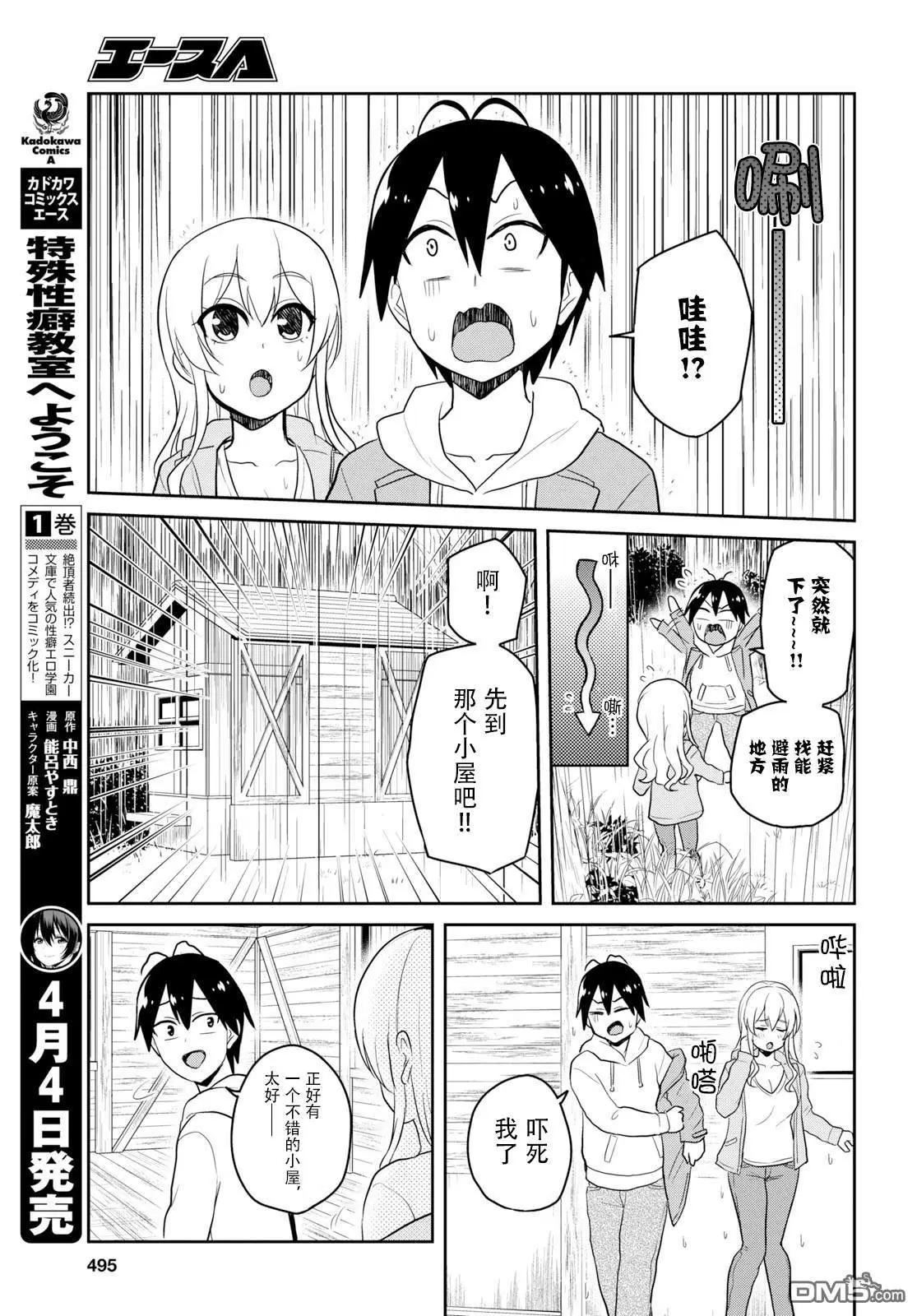 第78话 第一次散步17