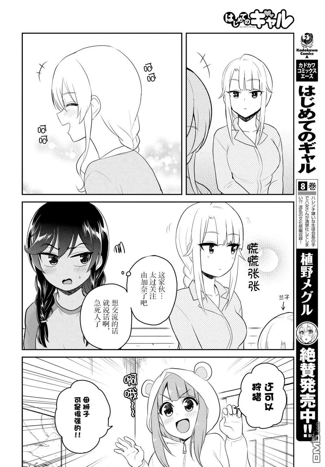 第78话 第一次散步4