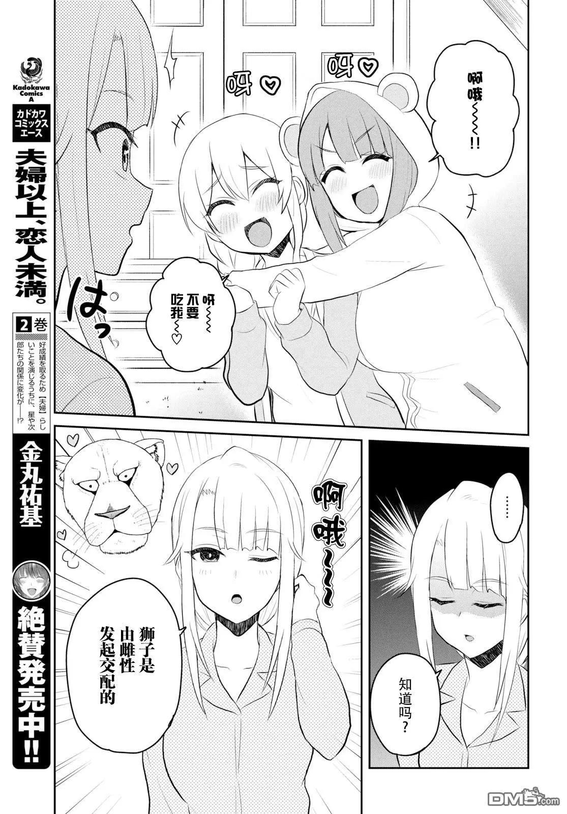 第78话 第一次散步5