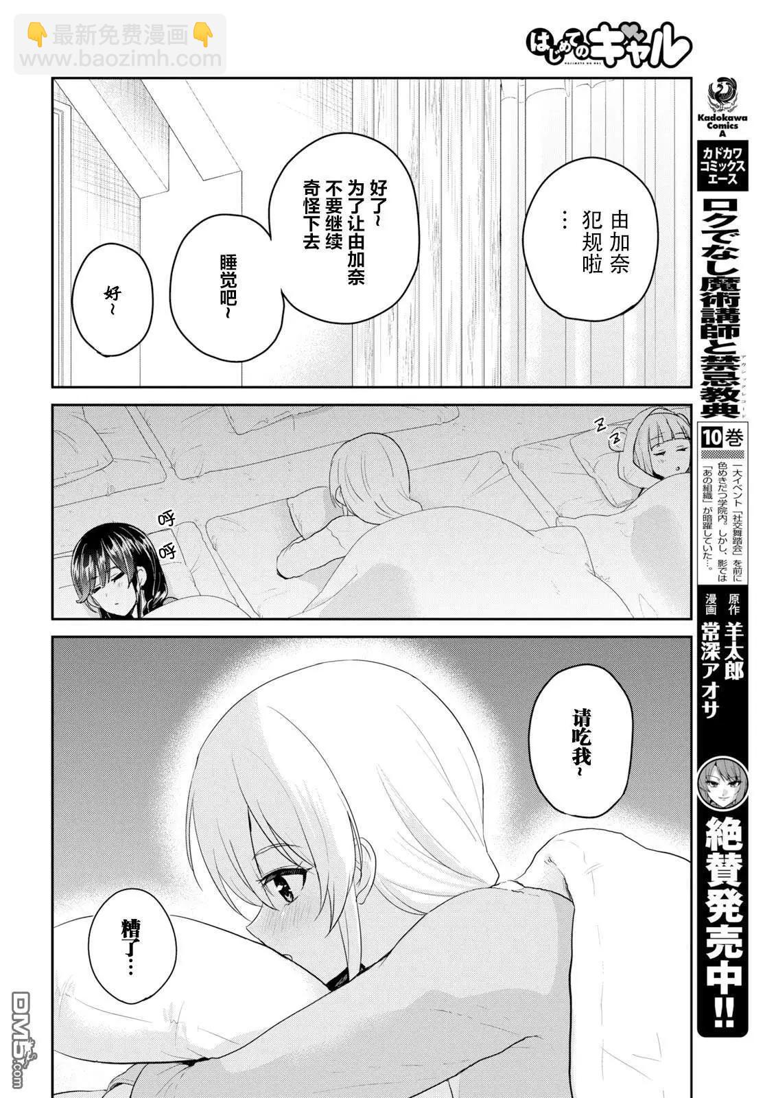 第78话 第一次散步8