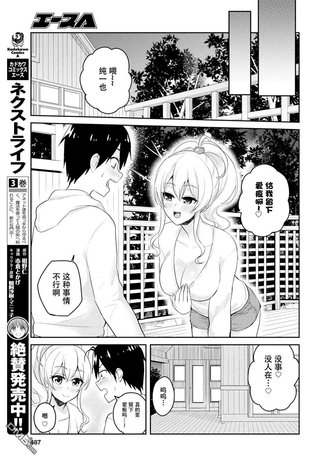 第78话 第一次散步9