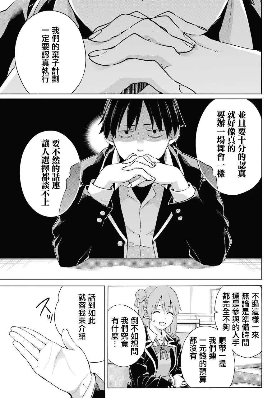 第82话6