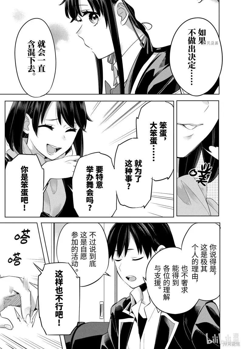第108话8