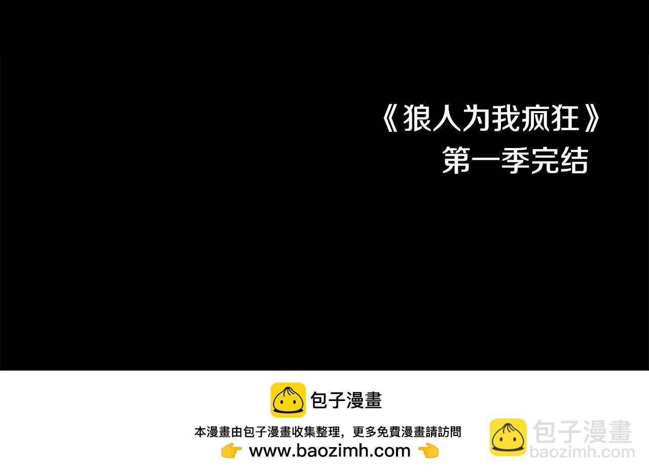 第一季完结篇 不想离开你219