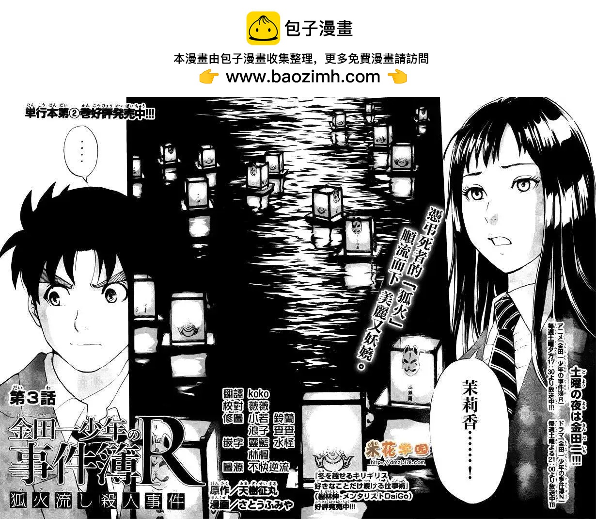 狐火涌流杀人事件031