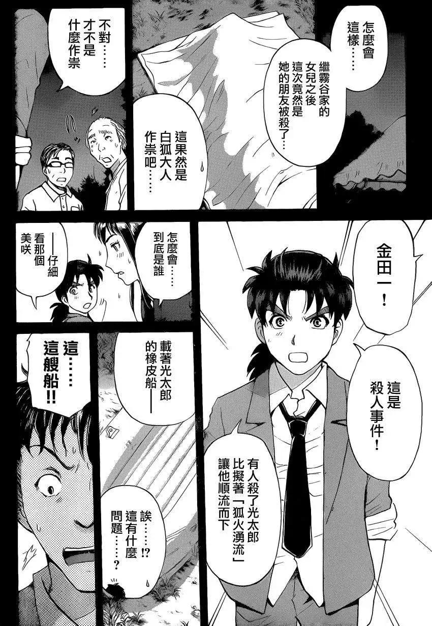 狐火涌流杀人事件0310