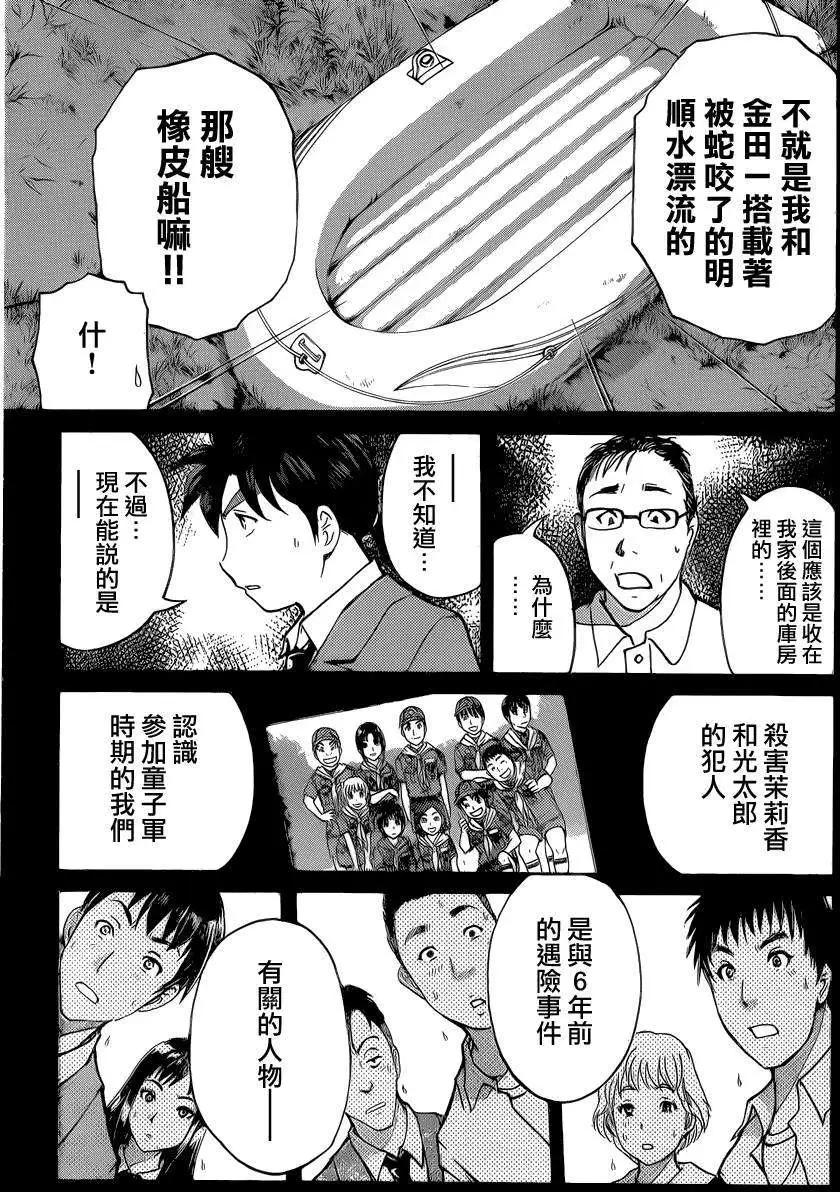 狐火涌流杀人事件0311