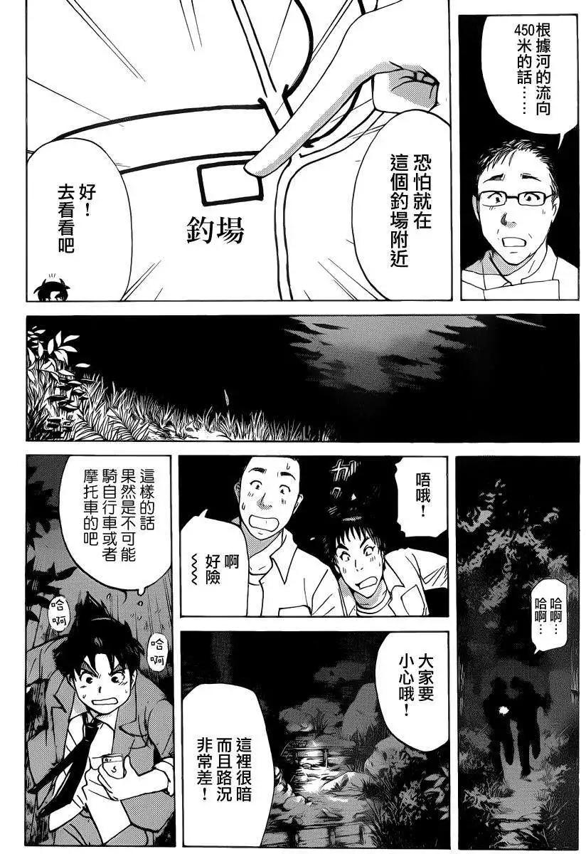 狐火涌流杀人事件0314