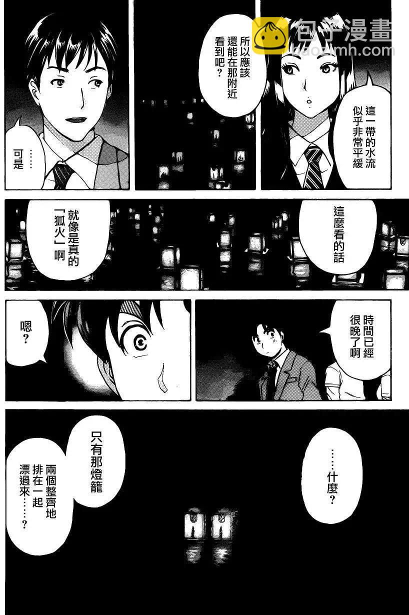 狐火涌流杀人事件034
