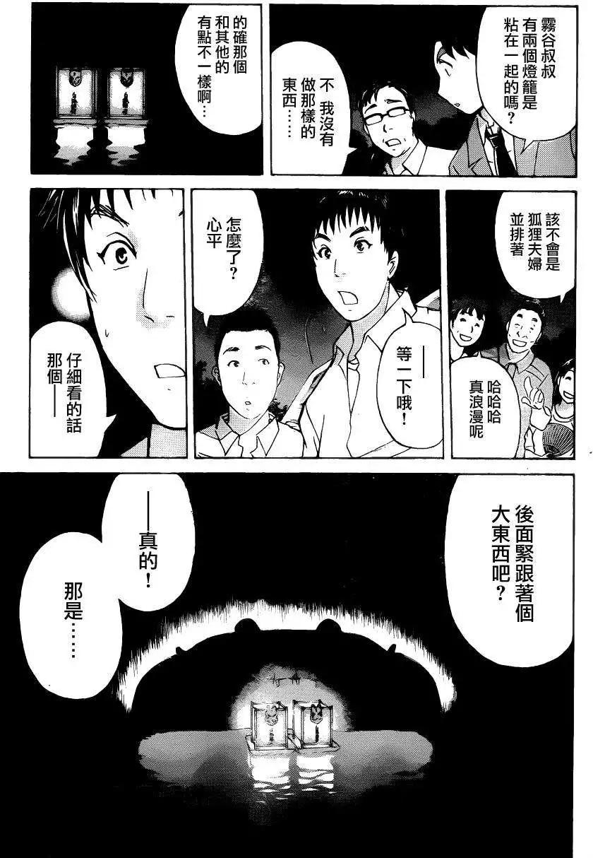 狐火涌流杀人事件035