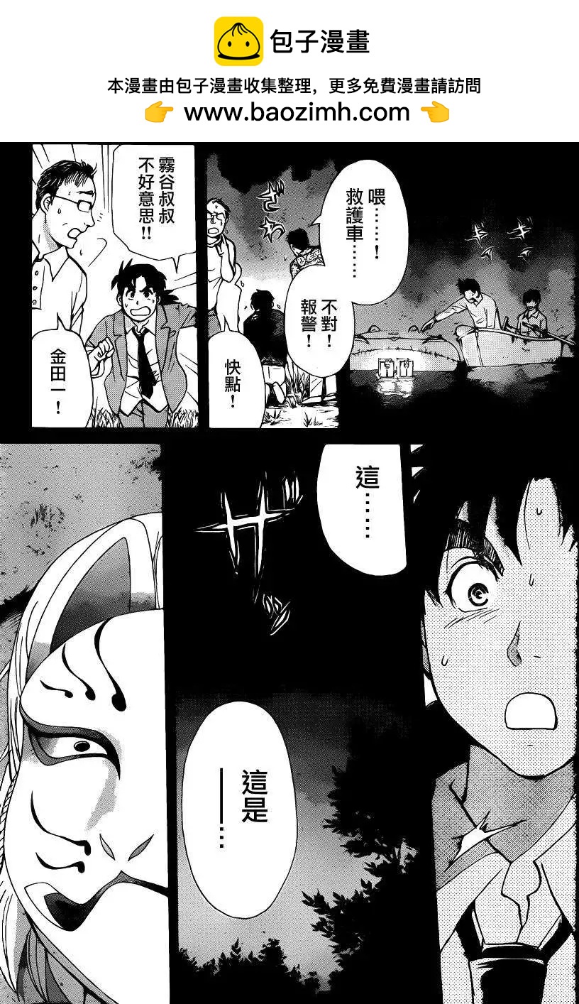 狐火涌流杀人事件037