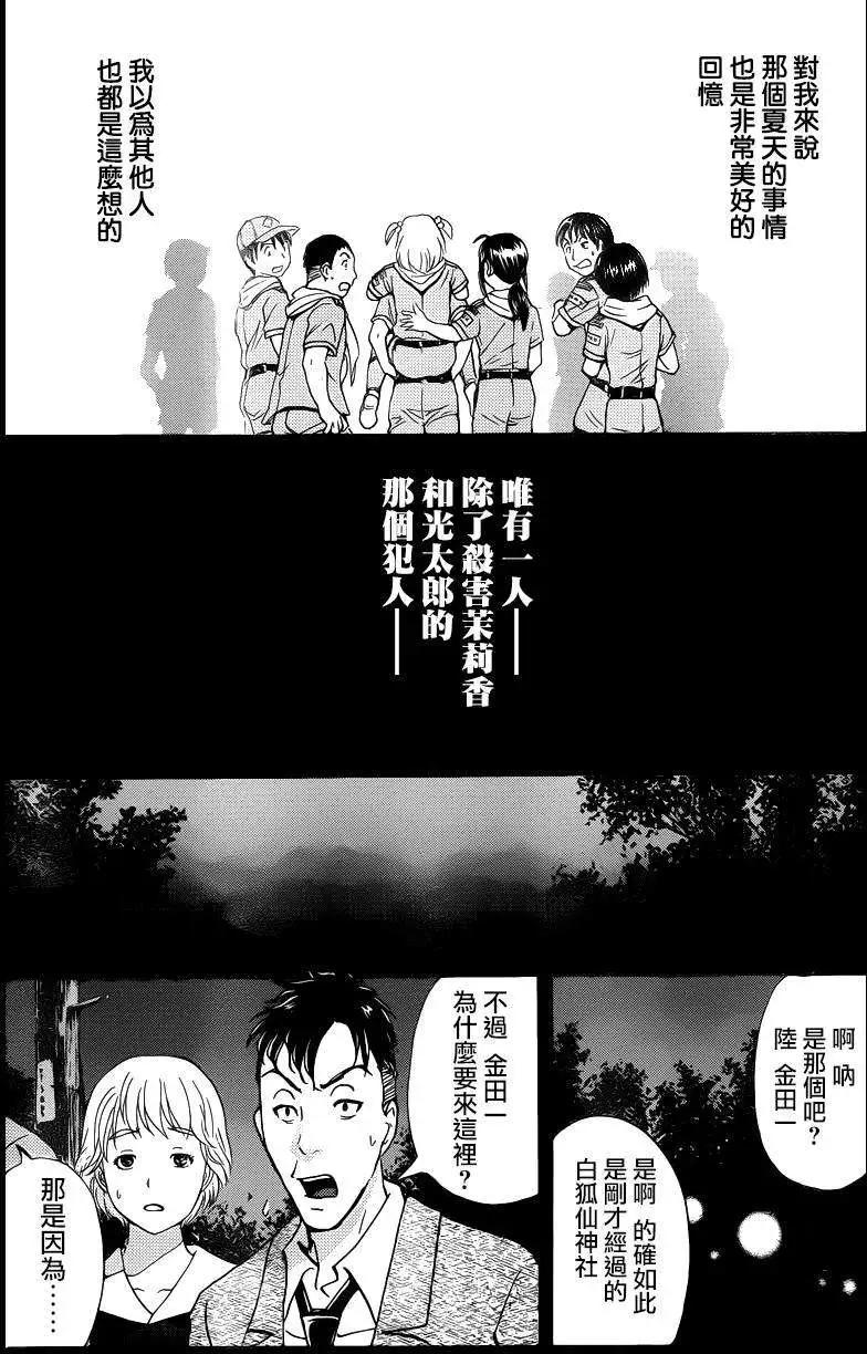 狐火涌流杀人事件0412