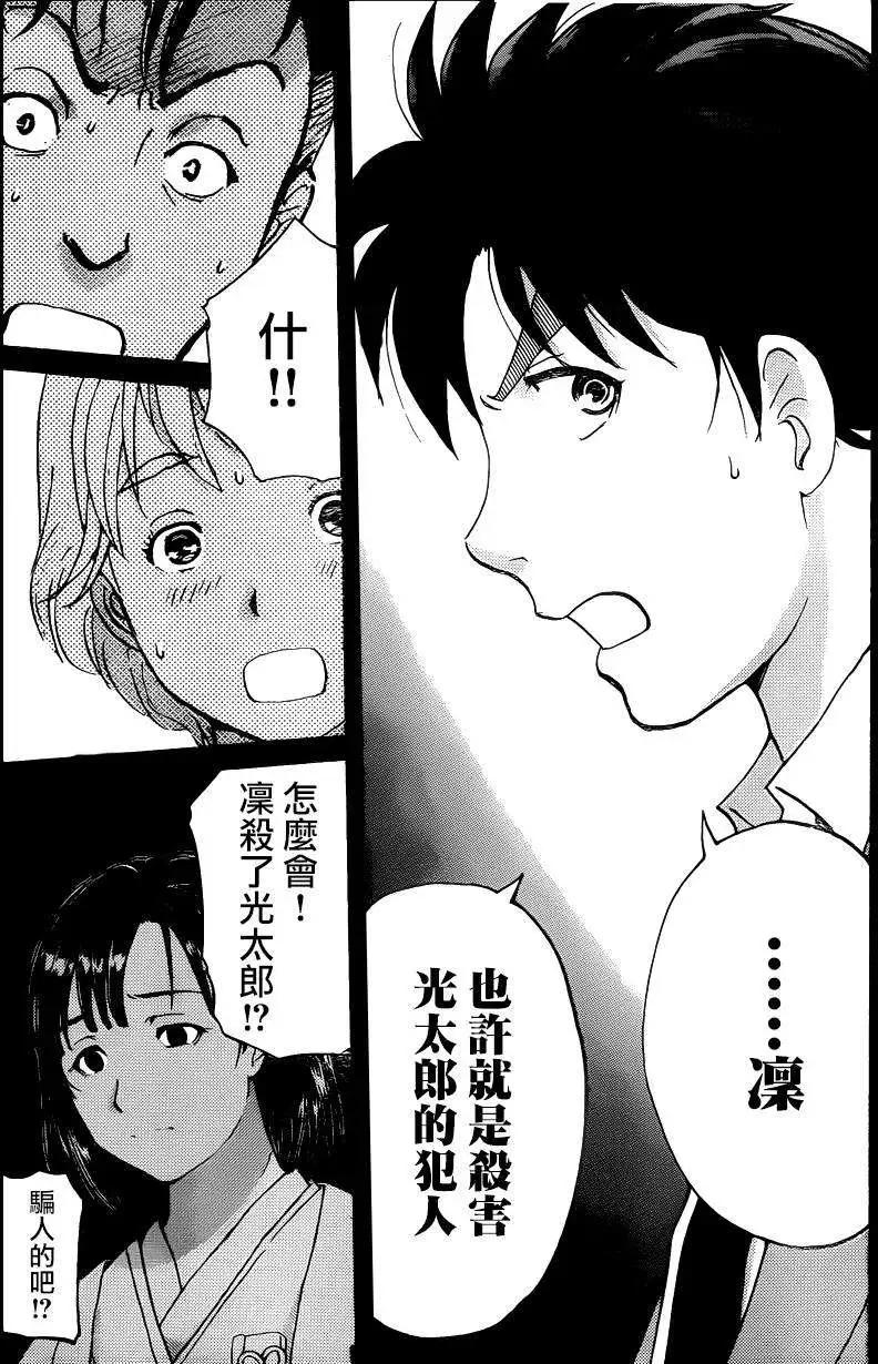狐火涌流杀人事件0413