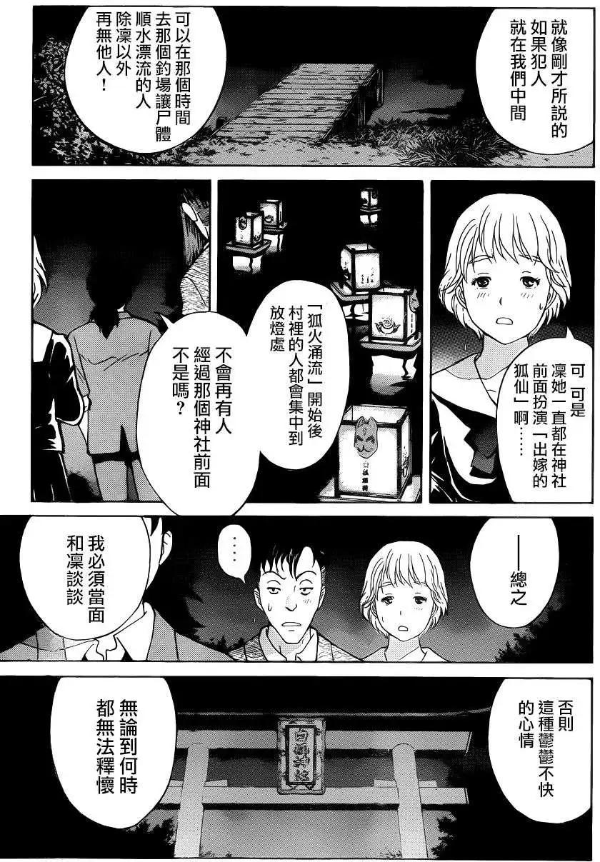 狐火涌流杀人事件0414