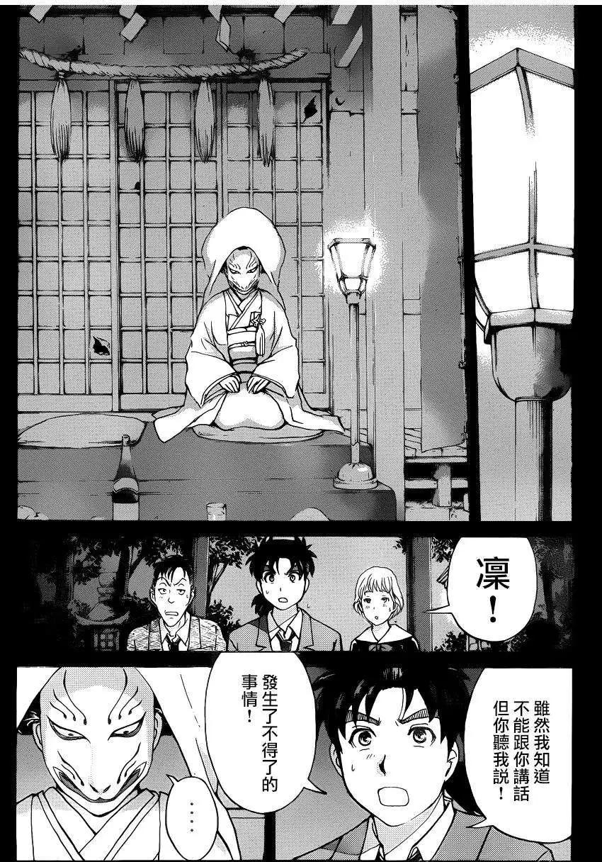狐火涌流杀人事件0415