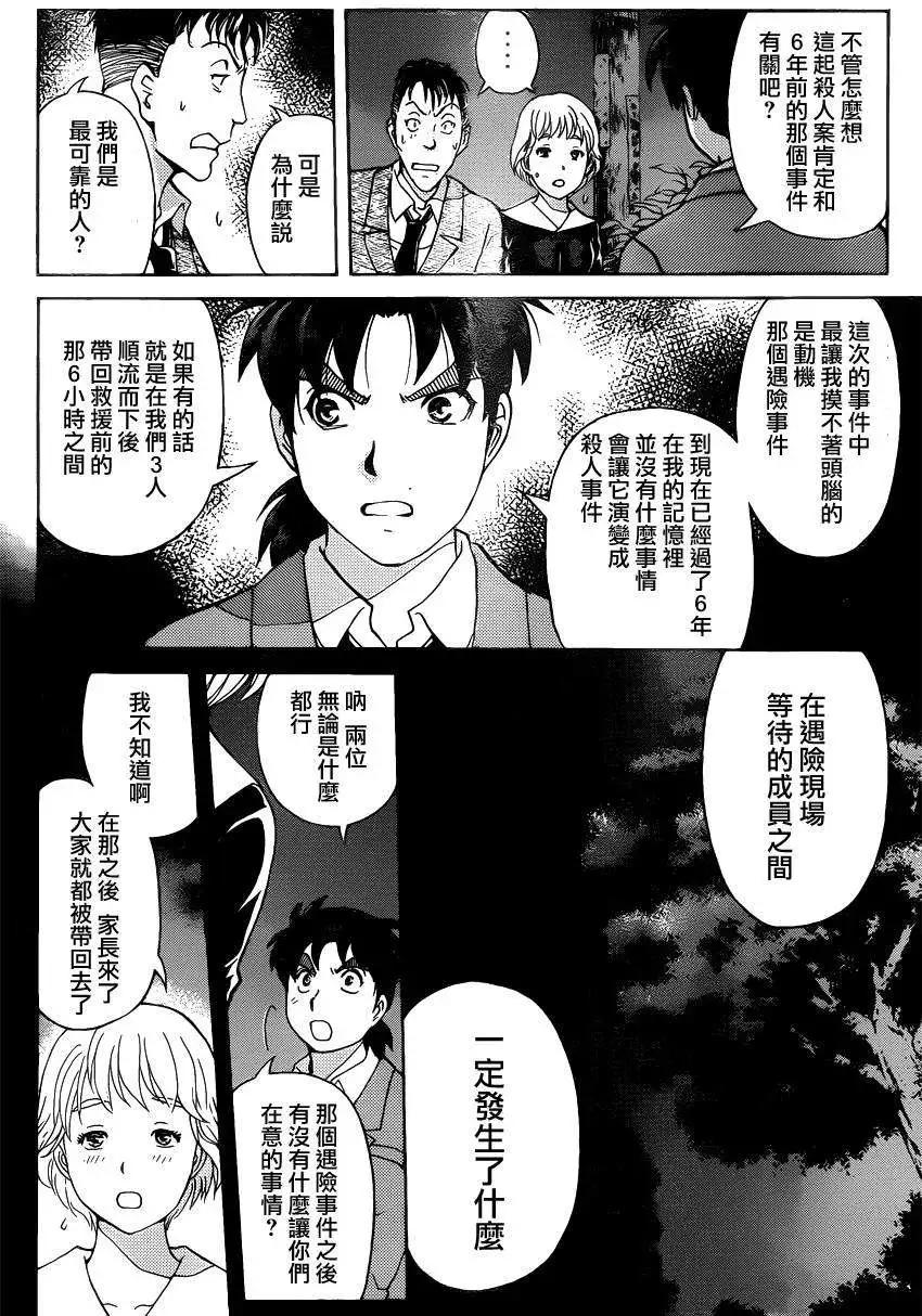 狐火涌流杀人事件043