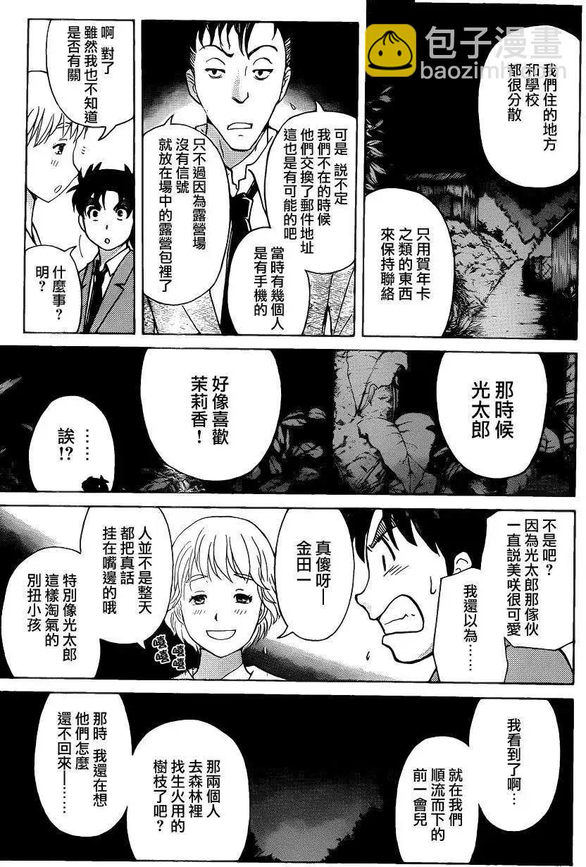 狐火涌流杀人事件044