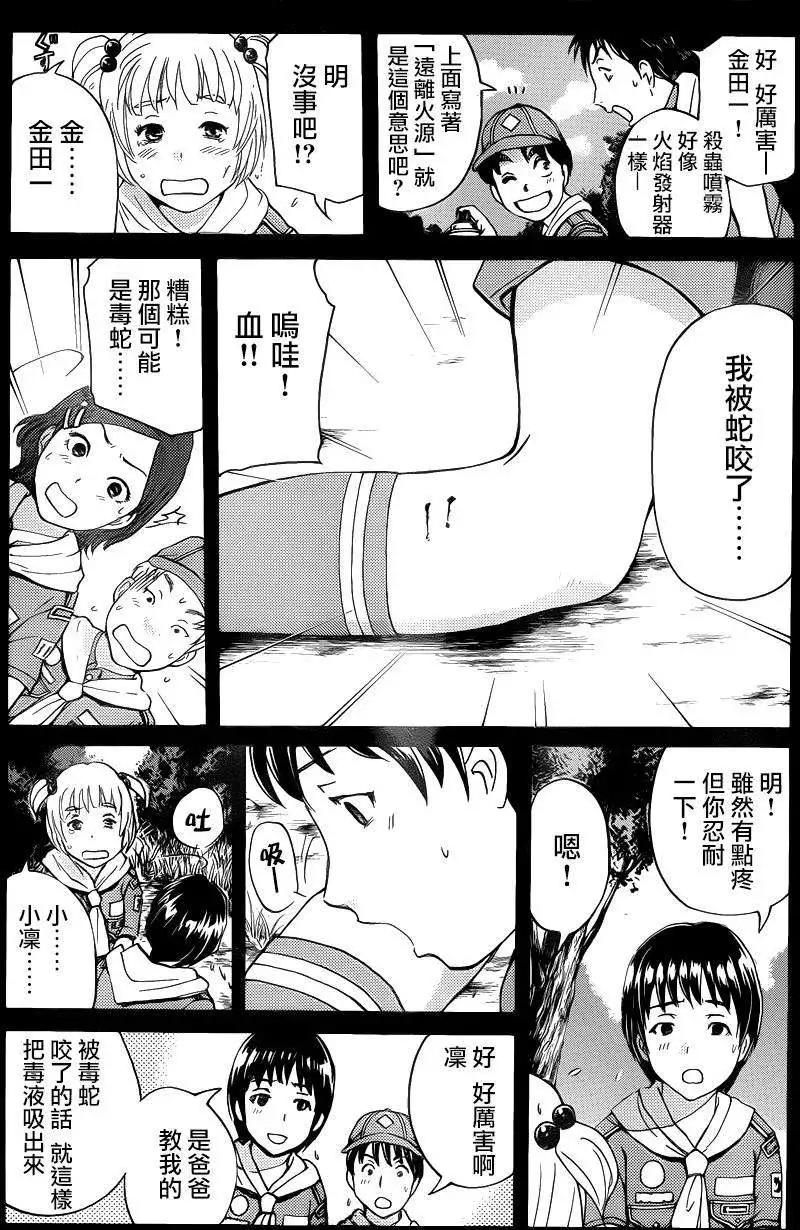 狐火涌流杀人事件048
