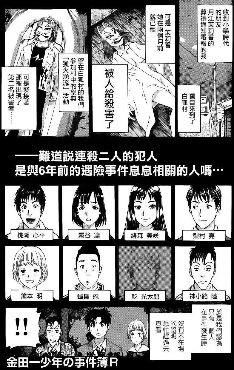 狐火涌流杀人事件050