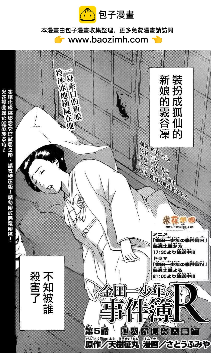 狐火涌流杀人事件051