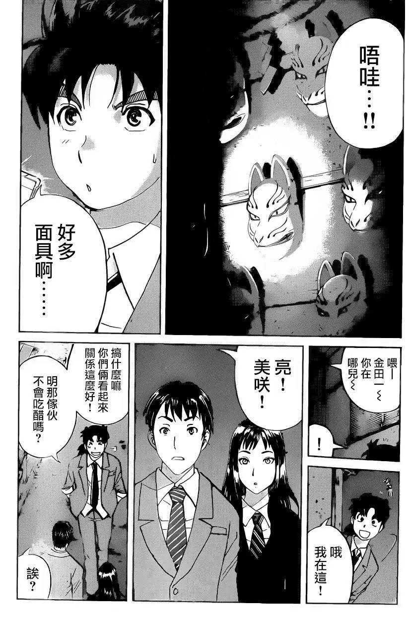 狐火涌流杀人事件0510