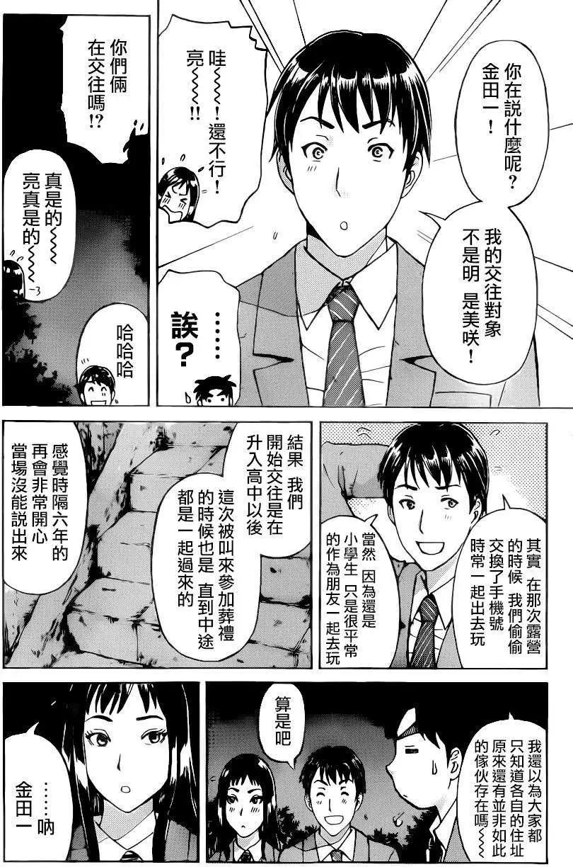 狐火涌流杀人事件0511