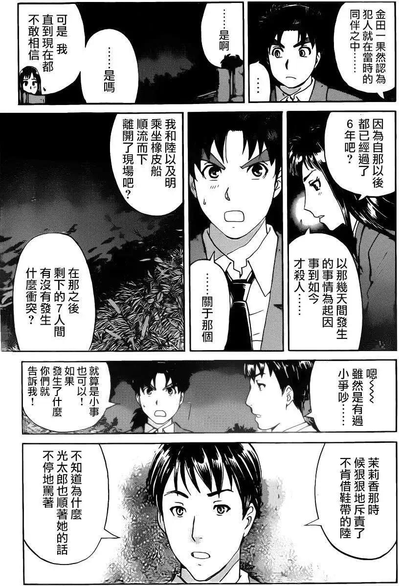 狐火涌流杀人事件0512