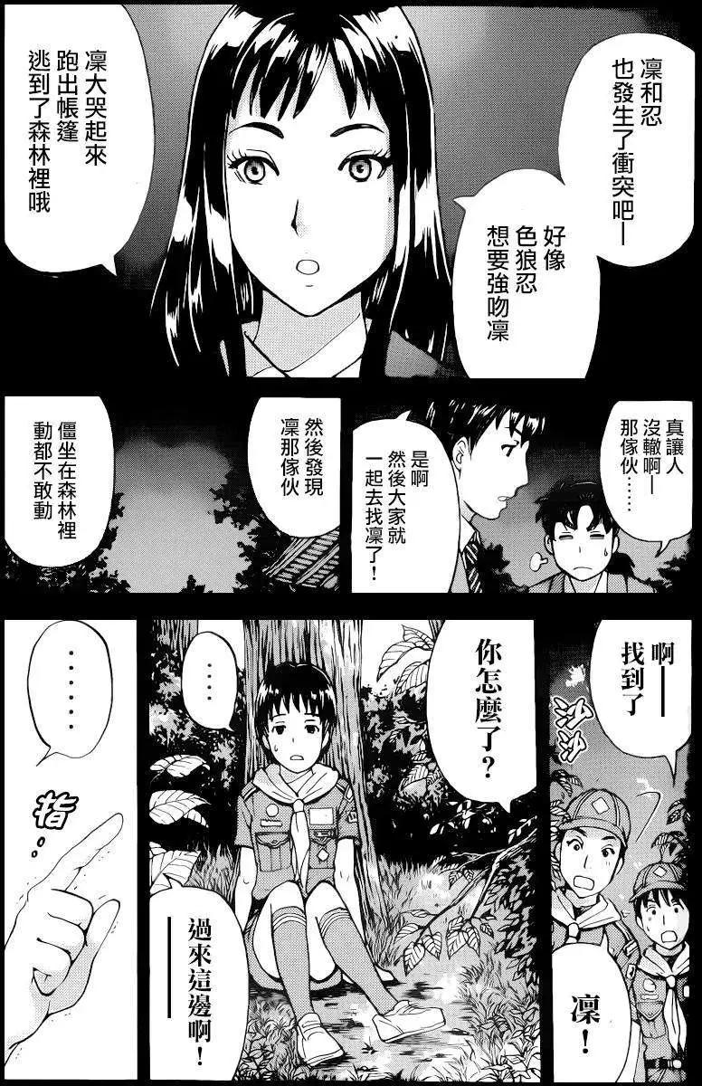狐火涌流杀人事件0514