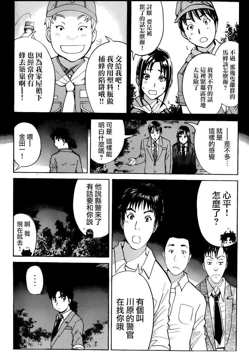狐火涌流杀人事件0517