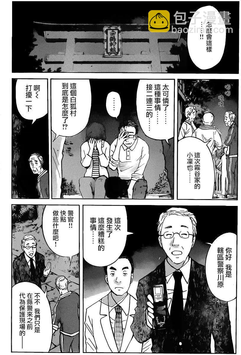 狐火涌流杀人事件052
