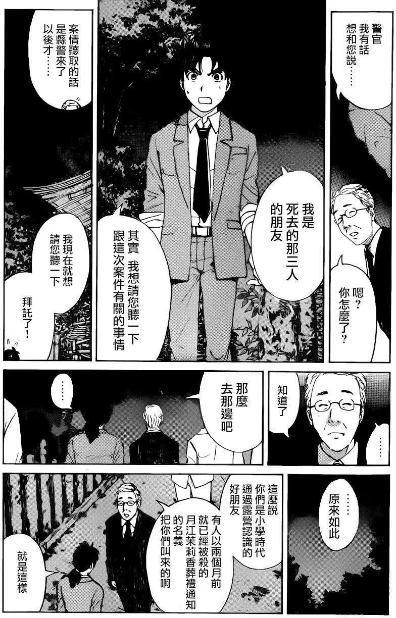 狐火涌流杀人事件053