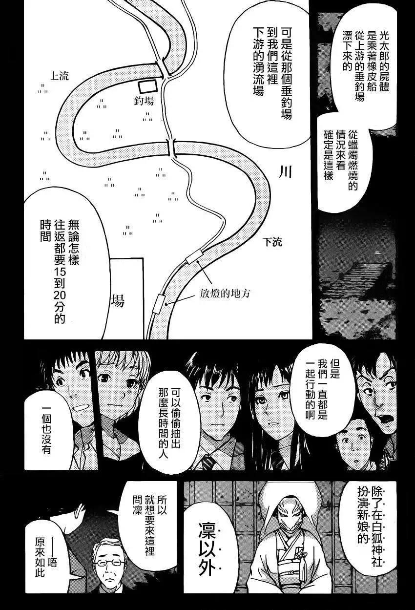 狐火涌流杀人事件055