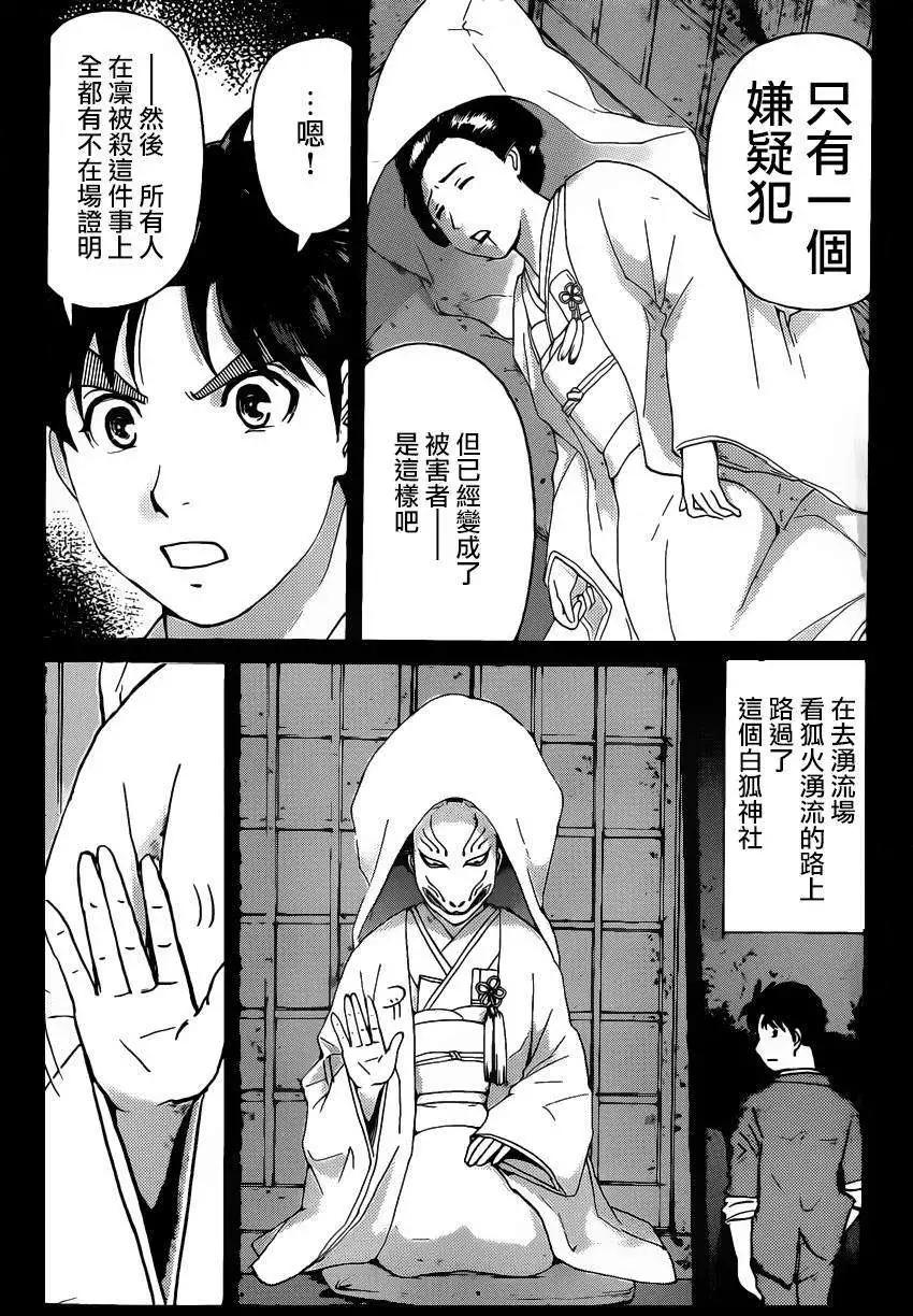 狐火涌流杀人事件056