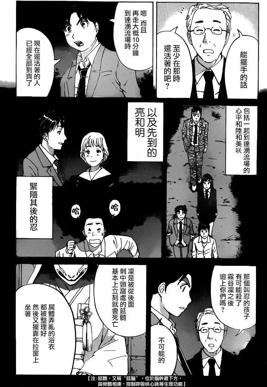 狐火涌流杀人事件057