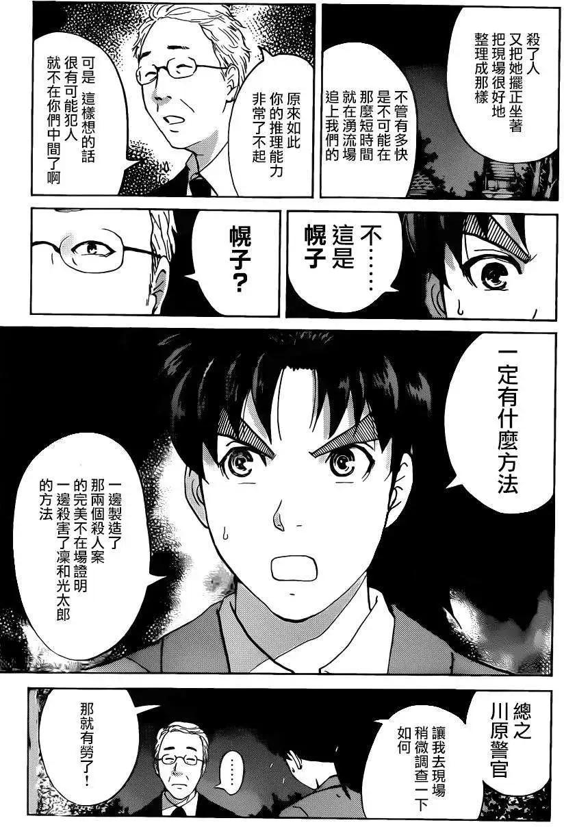 狐火涌流杀人事件058