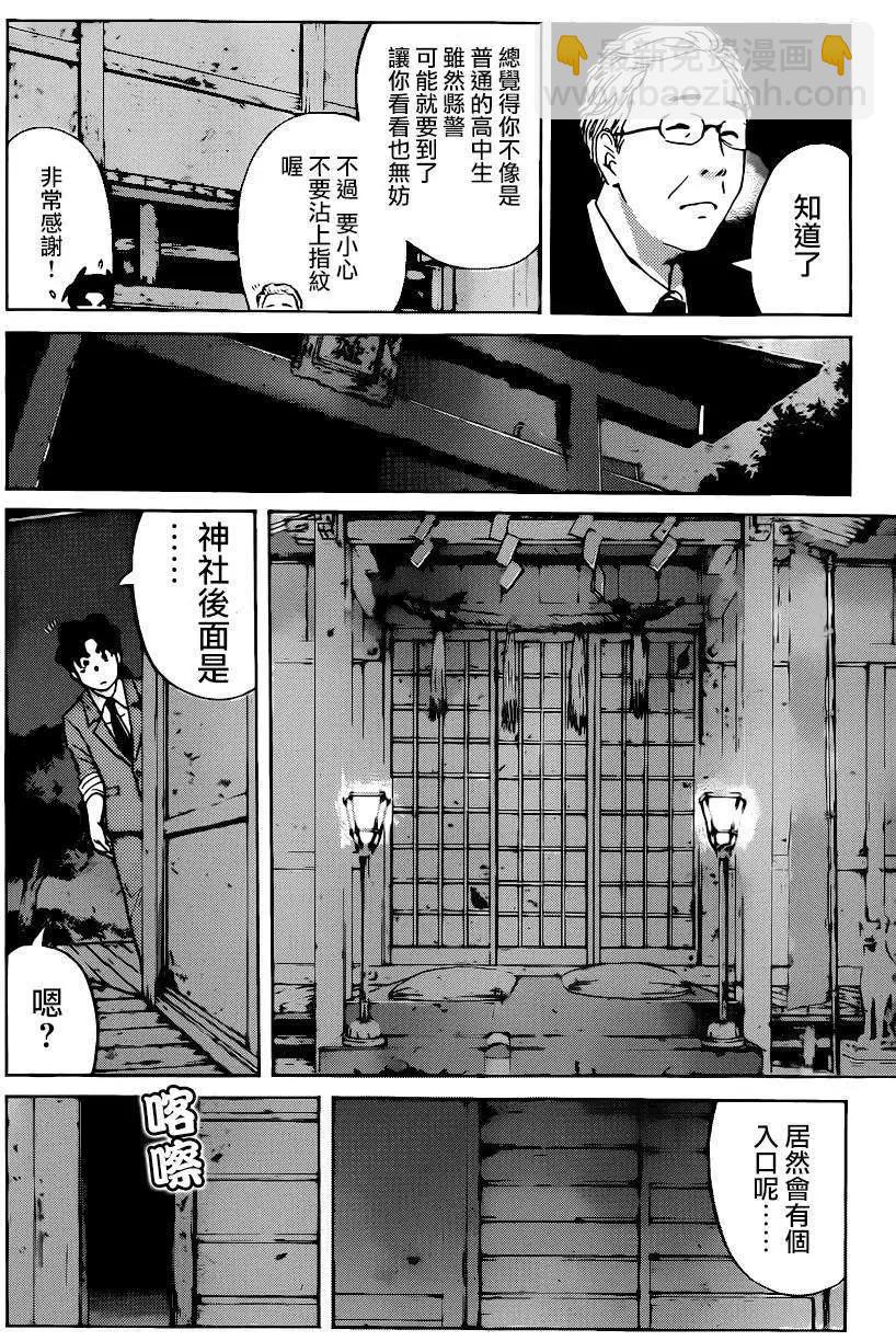 狐火涌流杀人事件059