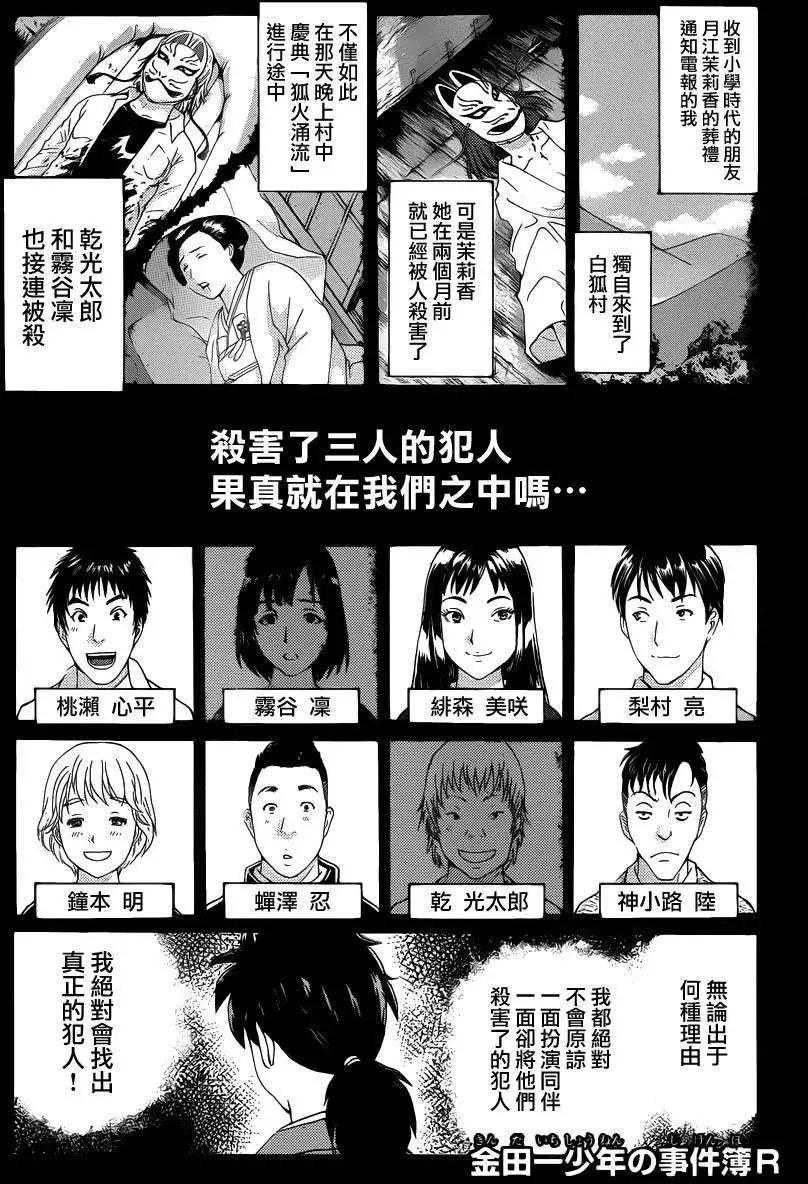 狐火涌流杀人事件060