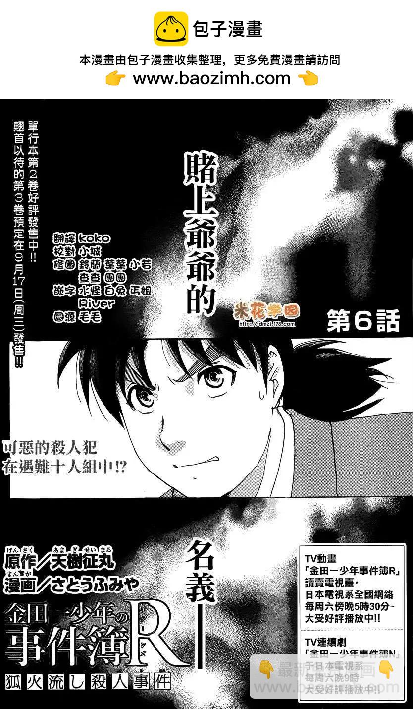 狐火涌流杀人事件061
