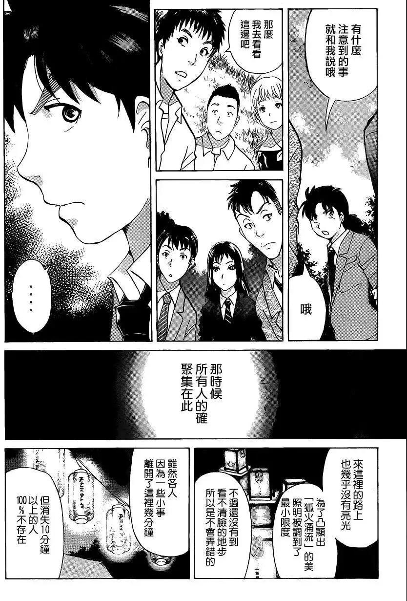 狐火涌流杀人事件0611