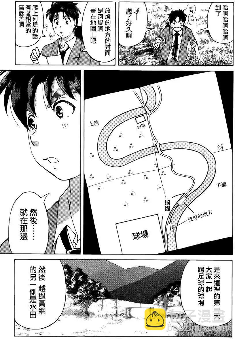 狐火涌流杀人事件0614