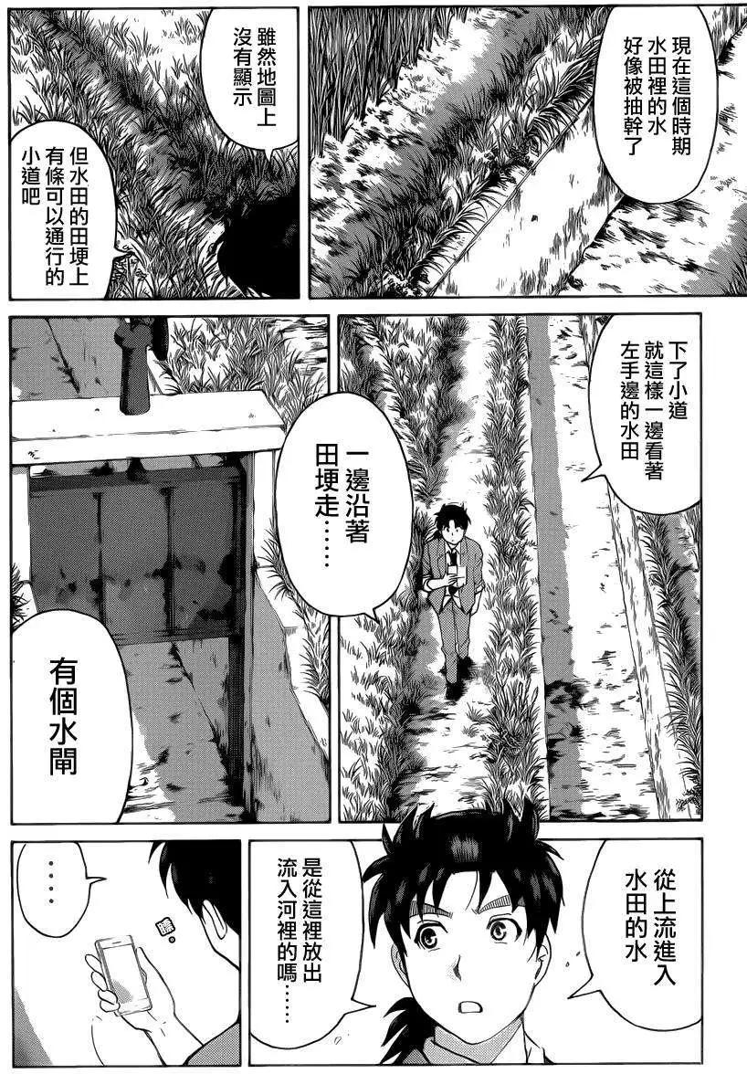 狐火涌流杀人事件0615