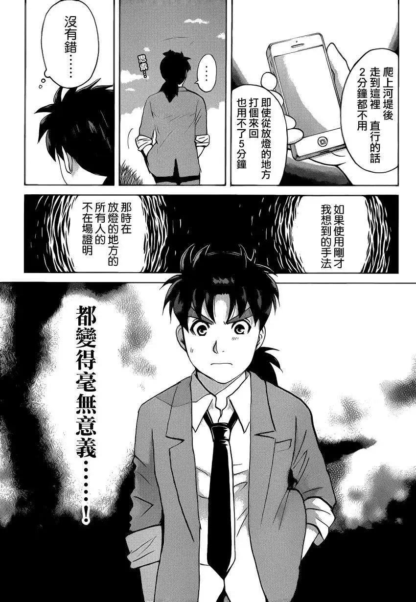 狐火涌流杀人事件0616