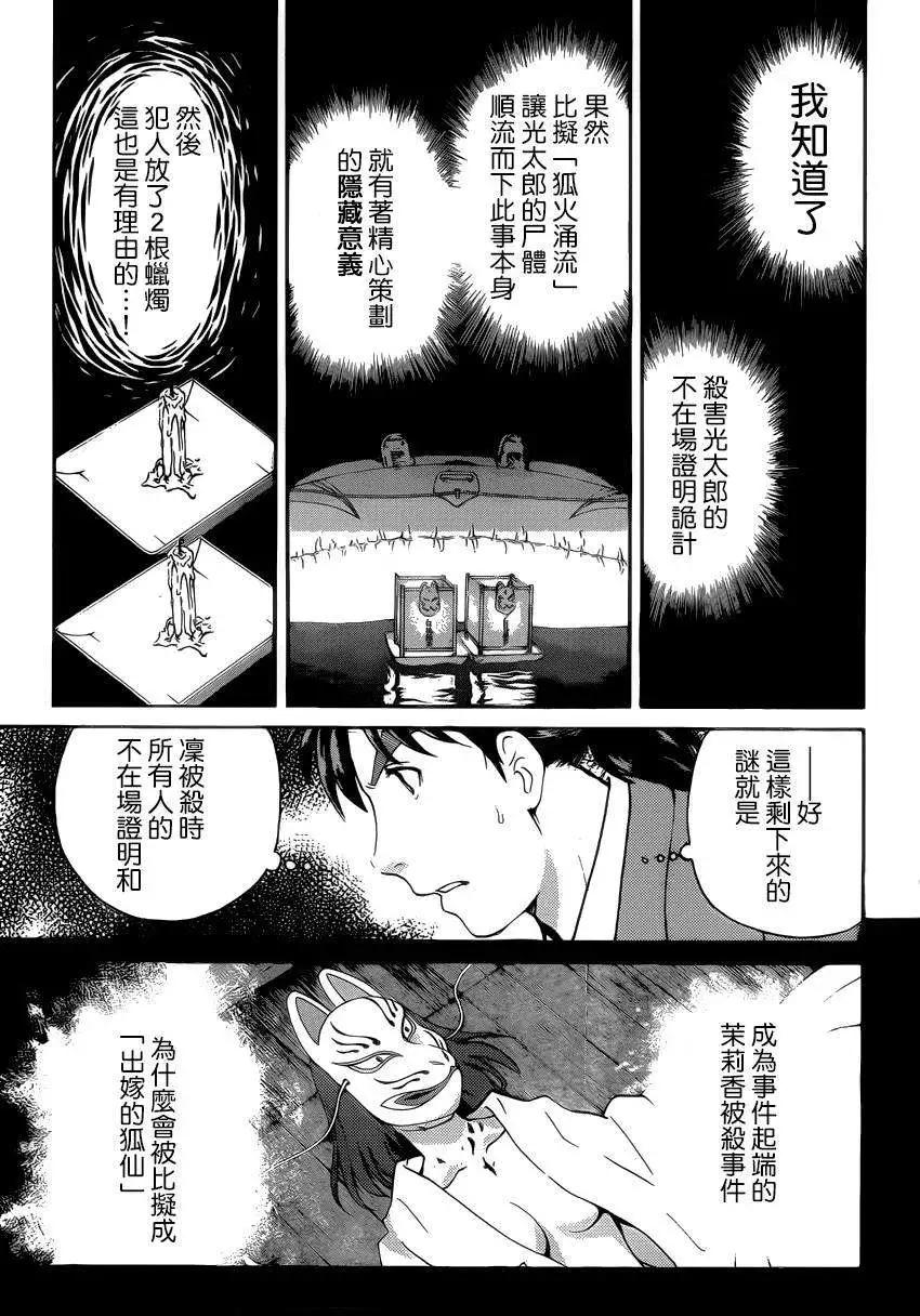 狐火涌流杀人事件0618