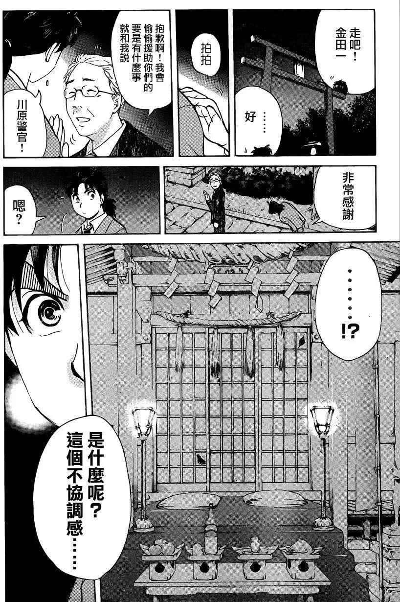 狐火涌流杀人事件063