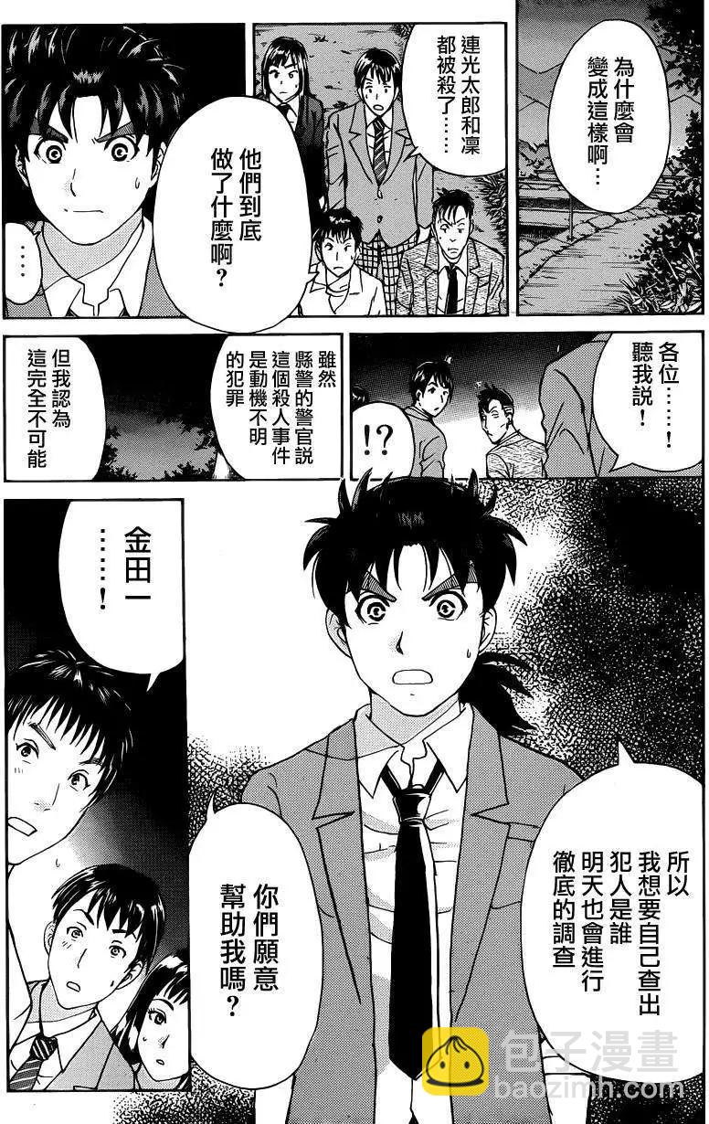 狐火涌流杀人事件064